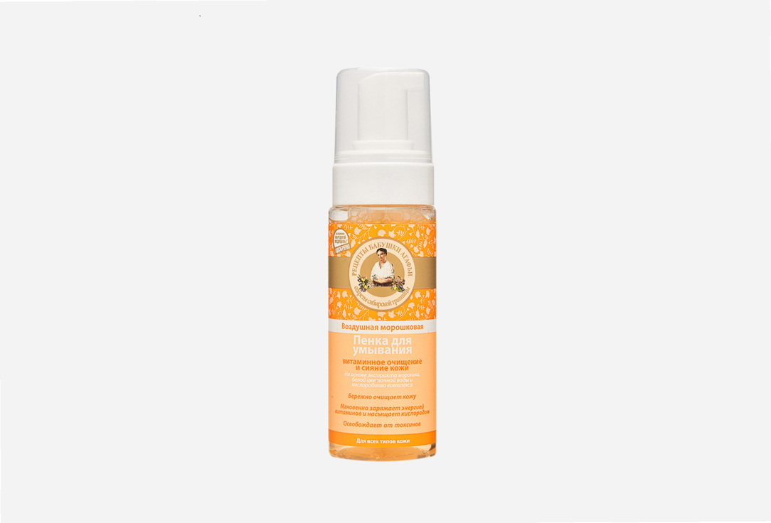 Пенка для умывания РЕЦЕПТЫ БАБУШКИ АГАФЬИ, Воздушная морошковая 150 мл
Пенка для умывания РЕЦЕПТЫ БАБУШКИ АГАФЬИ, Воздушная морошковая 150 мл