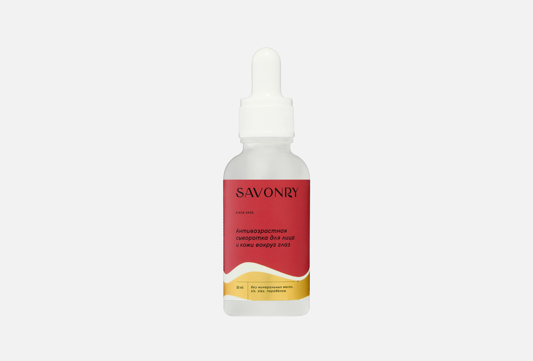 Сыворотка для лица SAVONRY, Anti-aging 30 мл
Сыворотка для лица SAVONRY, Anti-aging 30 мл