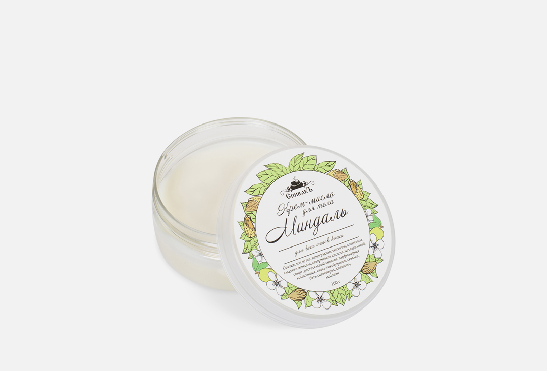 Крем-масло для тела СПИВАКЪ, Миндаль 100 мл
Крем-масло для тела СПИВАКЪ, Миндаль 100 мл