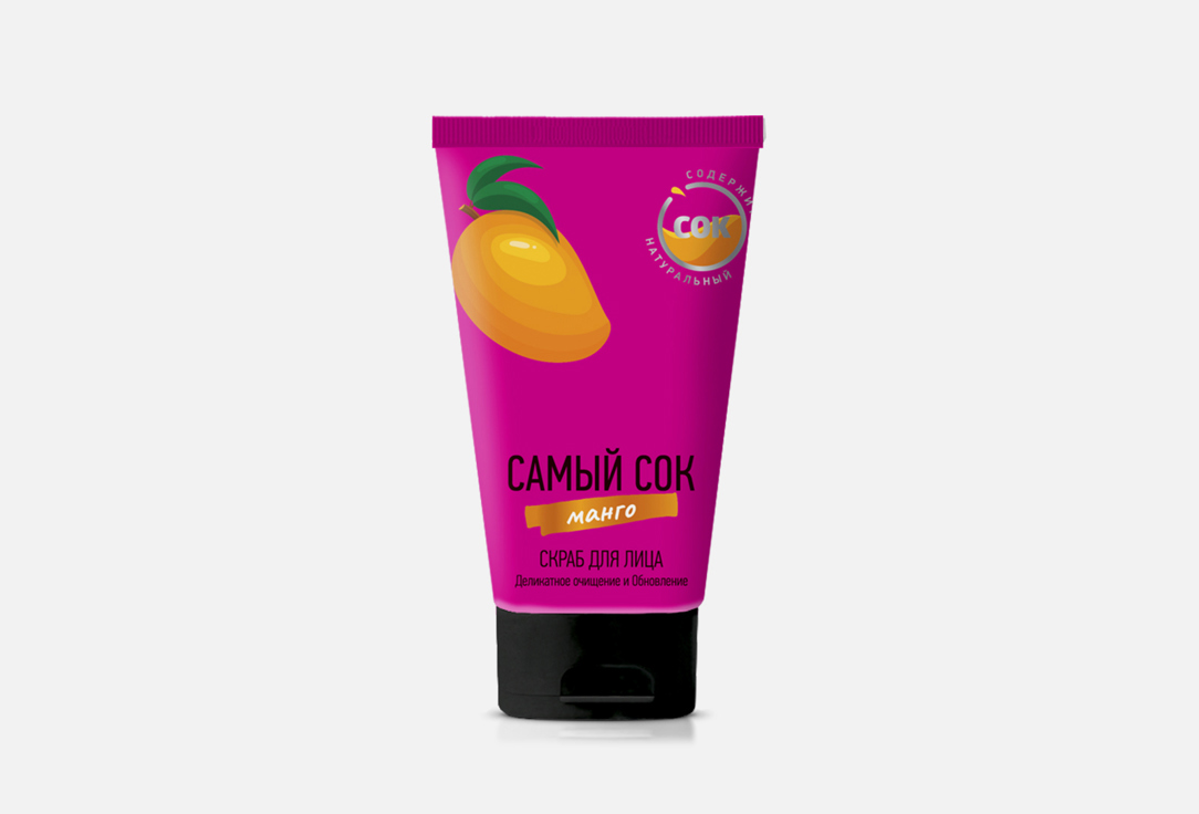 Скраб для лица САМЫЙ СОК, Очищение и обновление - Манго 150 мл
Скраб для лица САМЫЙ СОК, Очищение и обновление - Манго 150 мл