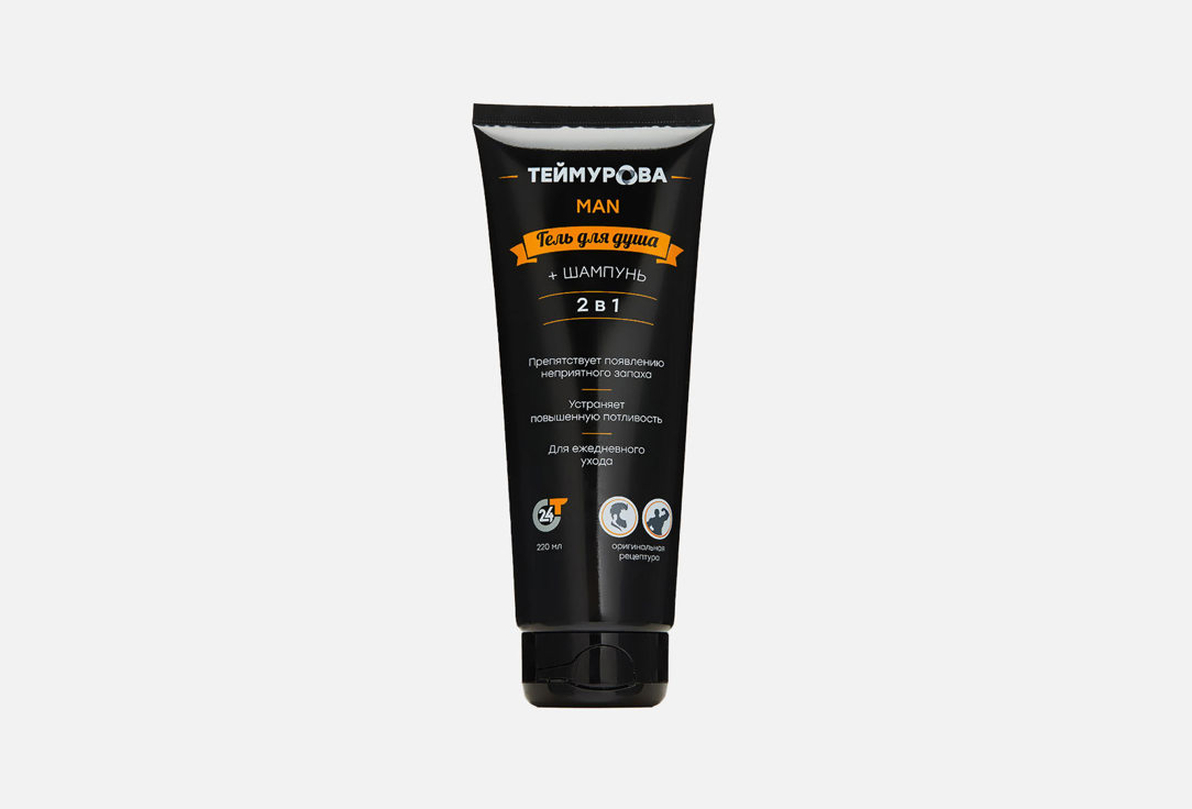 Шампунь 2 в1 ТЕЙМУРОВА, MAN 220 мл
Шампунь 2 в1 ТЕЙМУРОВА, MAN 220 мл