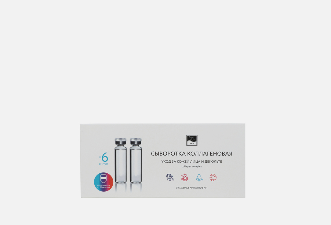 Комплекс коллагеновых сывороток BEAUTY STYLE, LED 30 мл
Комплекс коллагеновых сывороток BEAUTY STYLE, LED 30 мл