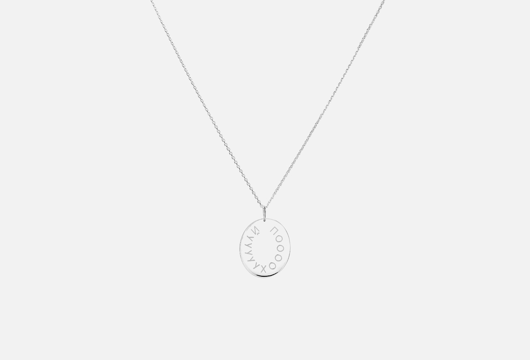 Медальон серебряный PROSTO JEWELRY, С мантрой 1 шт
Медальон серебряный PROSTO JEWELRY, С мантрой 1 шт