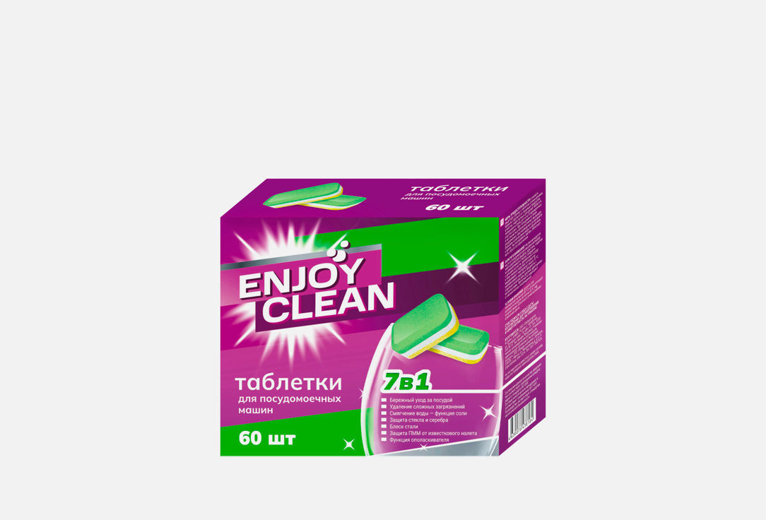 таблетки для посудомоечных машин ENJOY CLEAN, Dishwasher tablets 60 шт
таблетки для посудомоечных машин ENJOY CLEAN, Dishwasher tablets 60 шт
