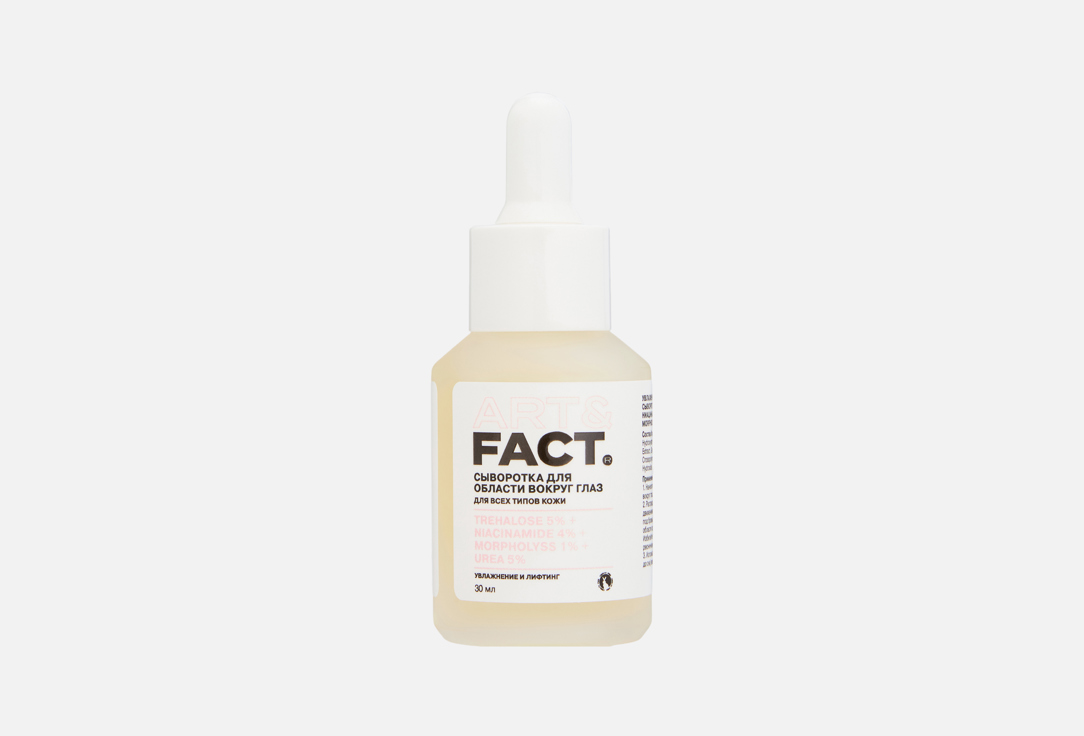 Увлажняющая сыворотка для глаз ART & FACT, Trehalose 5%+Niacinamide 4% 30 мл
Увлажняющая сыворотка для глаз ART & FACT, Trehalose 5%+Niacinamide 4% 30 мл