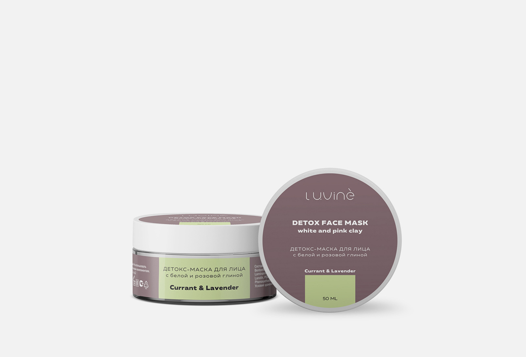 Детокс-маска для лица с белой и розовой глиной LUVINE, Currant and Lavender 50 мл
Детокс-маска для лица с белой и розовой глиной LUVINE, Currant and Lavender 50 мл