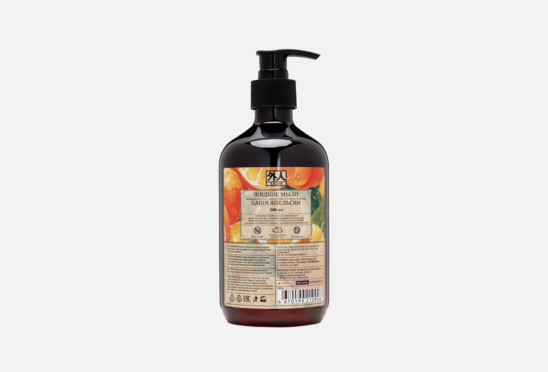 Мыло жидкое GAIJIN, С ароматом апельсина 500 мл
Мыло жидкое GAIJIN, С ароматом апельсина 500 мл
