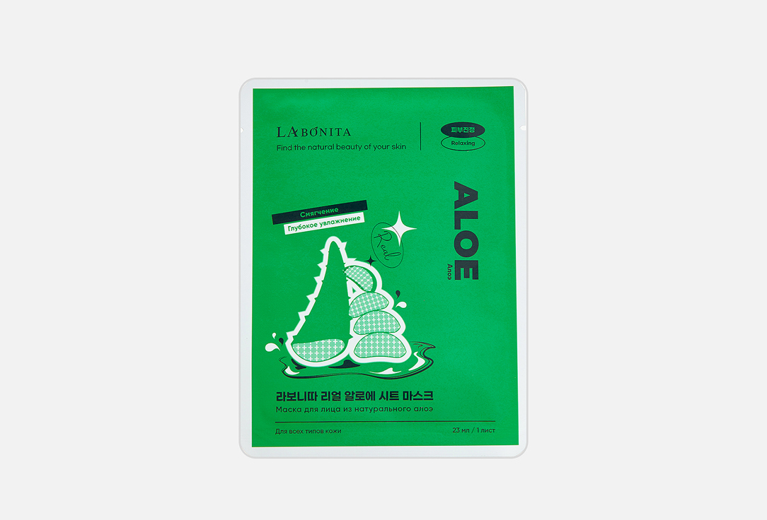 Маска для лица LABONITA, Aloe 23 мл
Маска для лица LABONITA, Aloe 23 мл