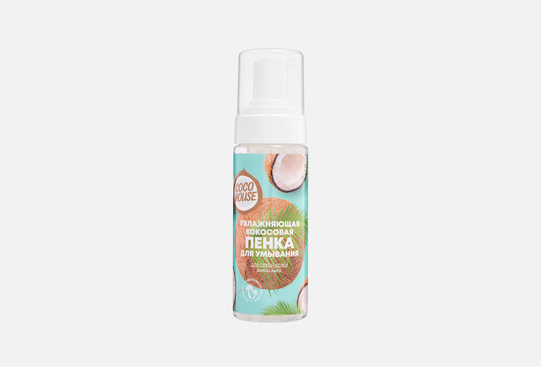 Кокосовая пенка для умывания COCO HOUSE, Coconut foam cleanser 170 мл
Кокосовая пенка для умывания COCO HOUSE, Coconut foam cleanser 170 мл