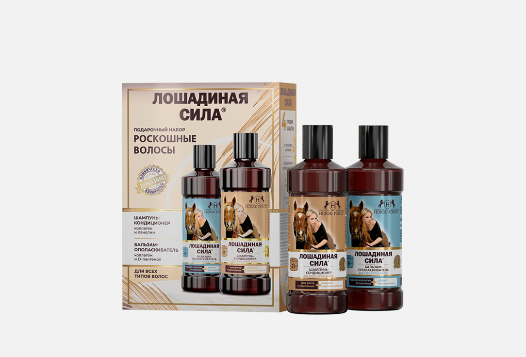 Набор для волос ЛОШАДИНАЯ СИЛА, Роскошные волосы 2 шт
Набор для волос ЛОШАДИНАЯ СИЛА, Роскошные волосы 2 шт