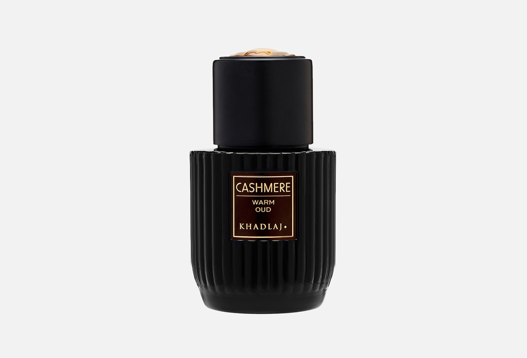 Парфюмерная вода KHADLAJ, CASHMERE WARM OUD 100 мл
Парфюмерная вода KHADLAJ, CASHMERE WARM OUD 100 мл