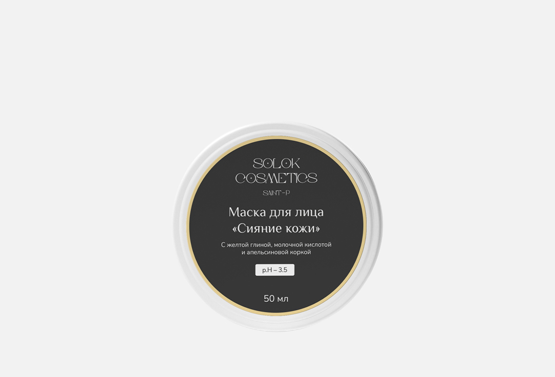 Маска для лица SOLOK COSMETICS, Сияние кожи 50 мл
Маска для лица SOLOK COSMETICS, Сияние кожи 50 мл