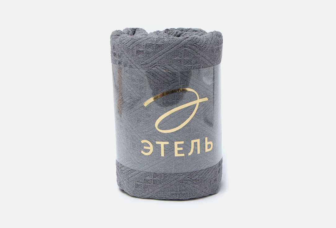 Плед ЭТЕЛЬ, Серый, Home, 130*180, dark gray 1 шт
Плед ЭТЕЛЬ, Серый, Home, 130*180, dark gray 1 шт