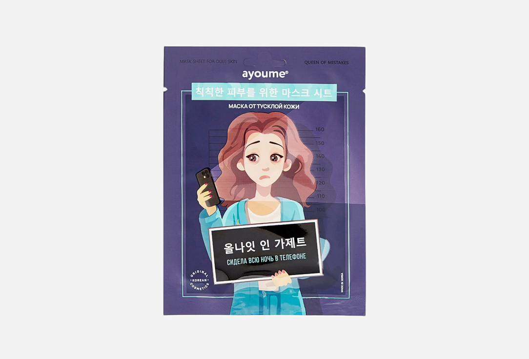 Тканевая маска для лица AYOUME, Dull skin 23 мл
Тканевая маска для лица AYOUME, Dull skin 23 мл