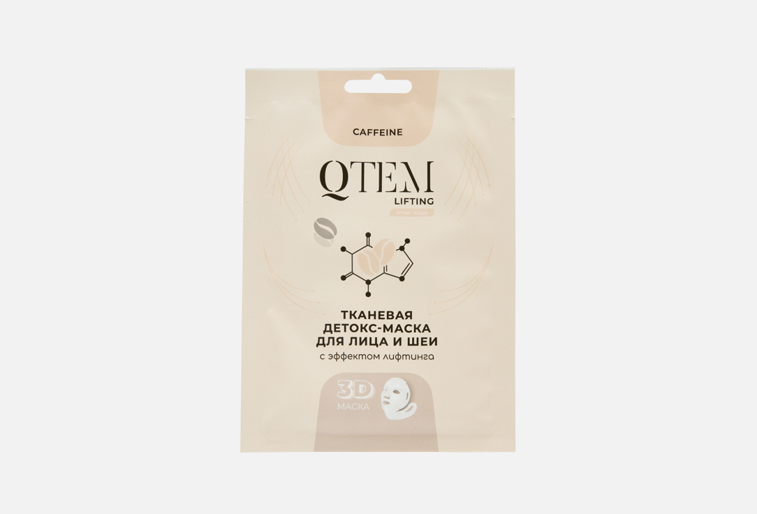 Тканевая маска для лица и шеи QTEM, Lifting with caffein 1 шт
Тканевая маска для лица и шеи QTEM, Lifting with caffein 1 шт