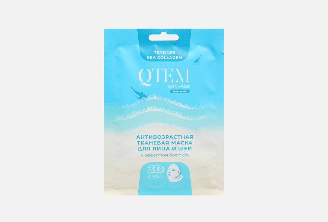 Тканевая маска для лица и шеи QTEM, Anti-age botox effect 1 шт
Тканевая маска для лица и шеи QTEM, Anti-age botox effect 1 шт