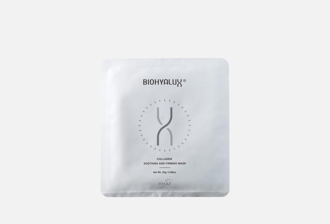 Маска для восстановления кожи с лифтинг-эффектом BIOHYALUX, Collagen Soothing And Firming 1 шт
Маска для восстановления кожи с лифтинг-эффектом BIOHYALUX, Collagen Soothing And Firming 1 шт