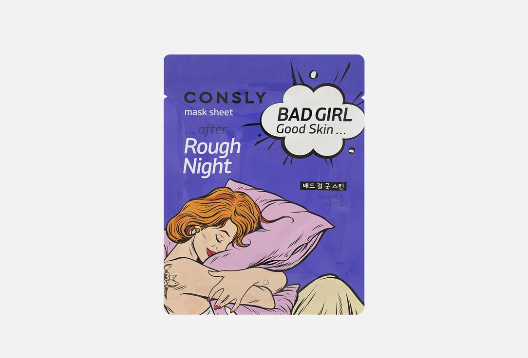 Тканевая маска для лица CONSLY, Good Skin after Rough Night 1 шт
Тканевая маска для лица CONSLY, Good Skin after Rough Night 1 шт