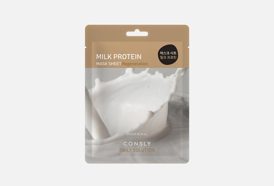Тканевая маска для лица CONSLY, Daily Solution Milk Protein 1 шт
Тканевая маска для лица CONSLY, Daily Solution Milk Protein 1 шт