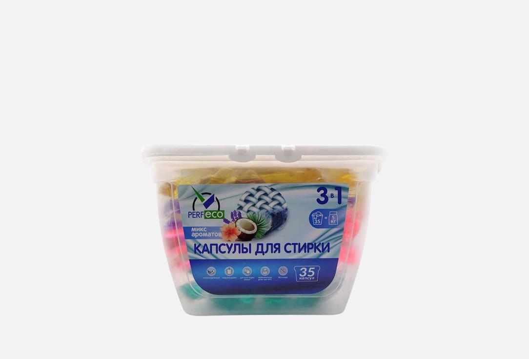 Капсулы для стирки PERFECO, 3в1 микс ароматов 35 шт
Капсулы для стирки PERFECO, 3в1 микс ароматов 35 шт