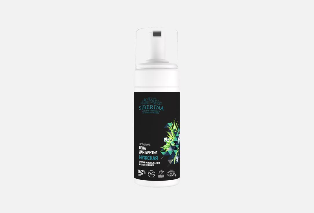Пена для бритья SIBERINA, Against irritation and dry skin 150 мл
Пена для бритья SIBERINA, Against irritation and dry skin 150 мл