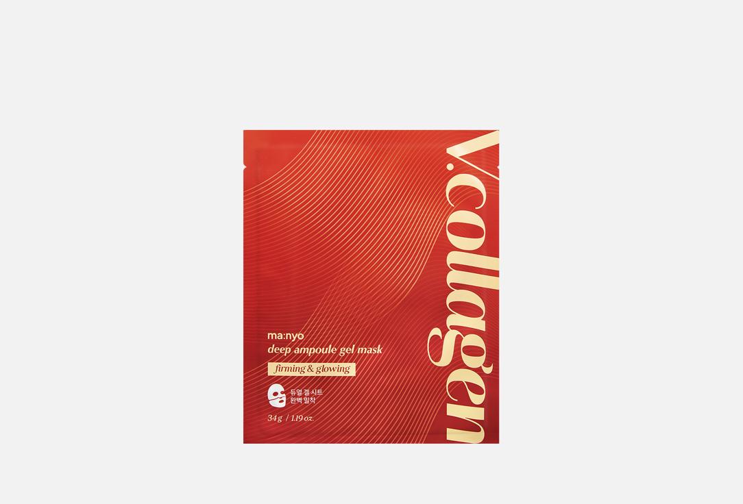 Гидрогелевая маска для лица с эффектом лифтинга MA:NYO, Vcollagen Deep Ampoule Gel 1 шт
Гидрогелевая маска для лица с эффектом лифтинга MA:NYO, Vcollagen Deep Ampoule Gel 1 шт