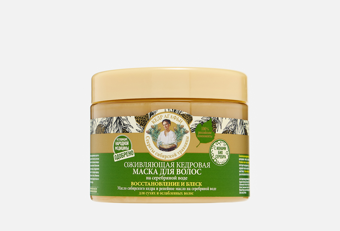 Маска для волос РЕЦЕПТЫ БАБУШКИ АГАФЬИ, Восстановление и блеск 300 мл
Маска для волос РЕЦЕПТЫ БАБУШКИ АГАФЬИ, Восстановление и блеск 300 мл