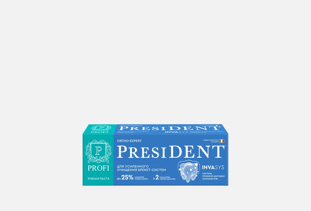 Зубная паста PRESIDENT, ORTHO-EXPERT 90 г
Зубная паста PRESIDENT, ORTHO-EXPERT 90 г