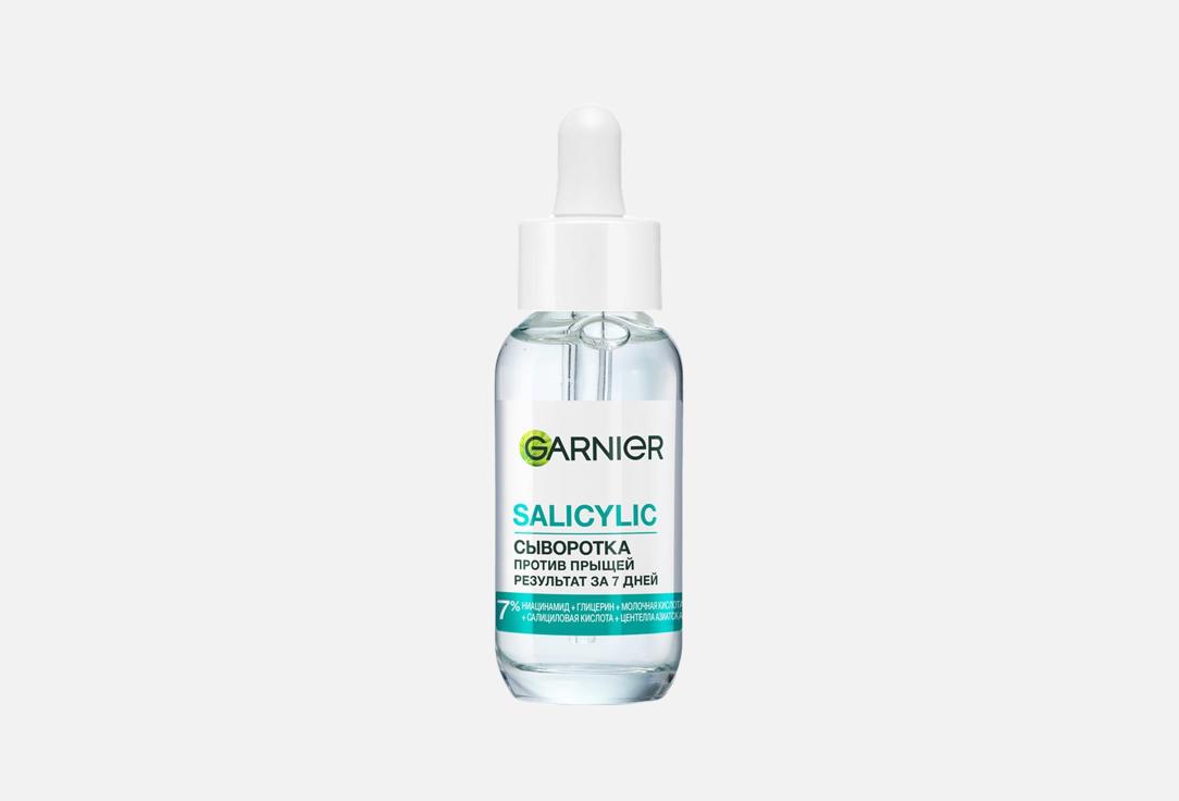 Сыворотка для лица GARNIER, Salicylic 30 мл
Сыворотка для лица GARNIER, Salicylic 30 мл