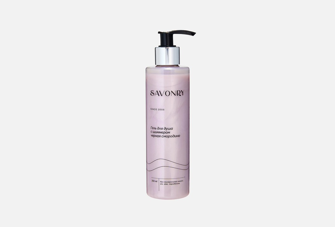 Гель для душа SAVONRY, Black Currant 250 мл
Гель для душа SAVONRY, Black Currant 250 мл