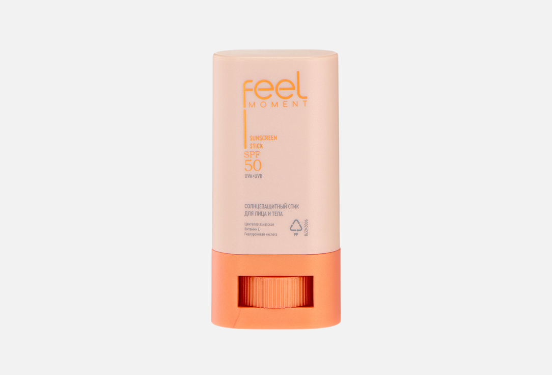Солнцезащитный крем-стик для лица и тела spf 50 FEEL MOMENT, Увлажняющий 14 мл
Солнцезащитный крем-стик для лица и тела spf 50 FEEL MOMENT, Увлажняющий 14 мл
