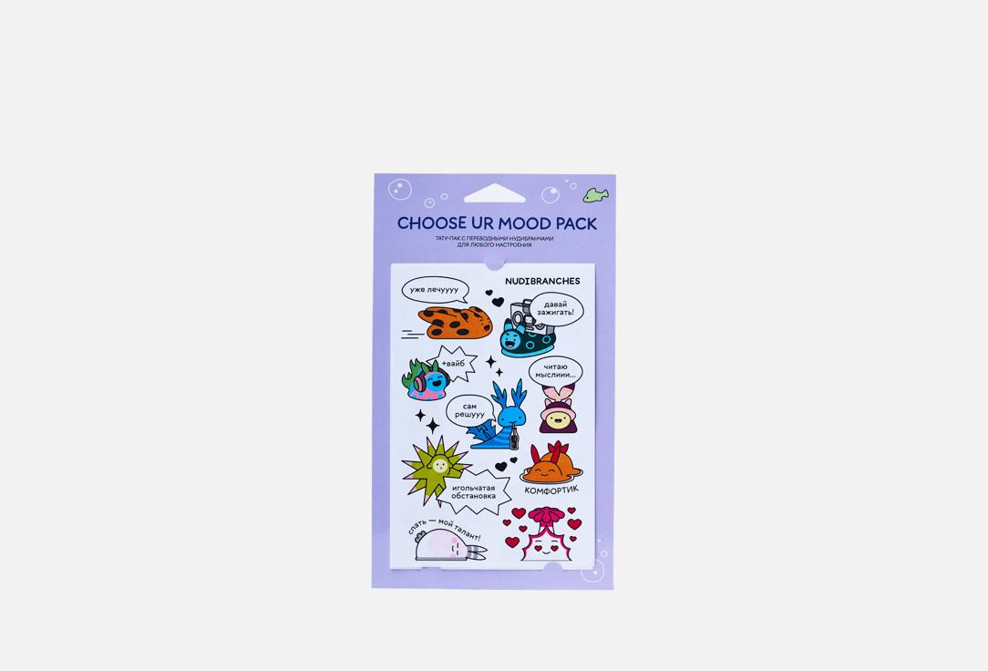 детский Тату-пак с переводными нудибранчами для любого настроения NUDIBRANCHES, Choose ur mood pack 1 шт
детский Тату-пак с переводными нудибранчами для любого настроения NUDIBRANCHES, Choose ur mood pack 1 шт
