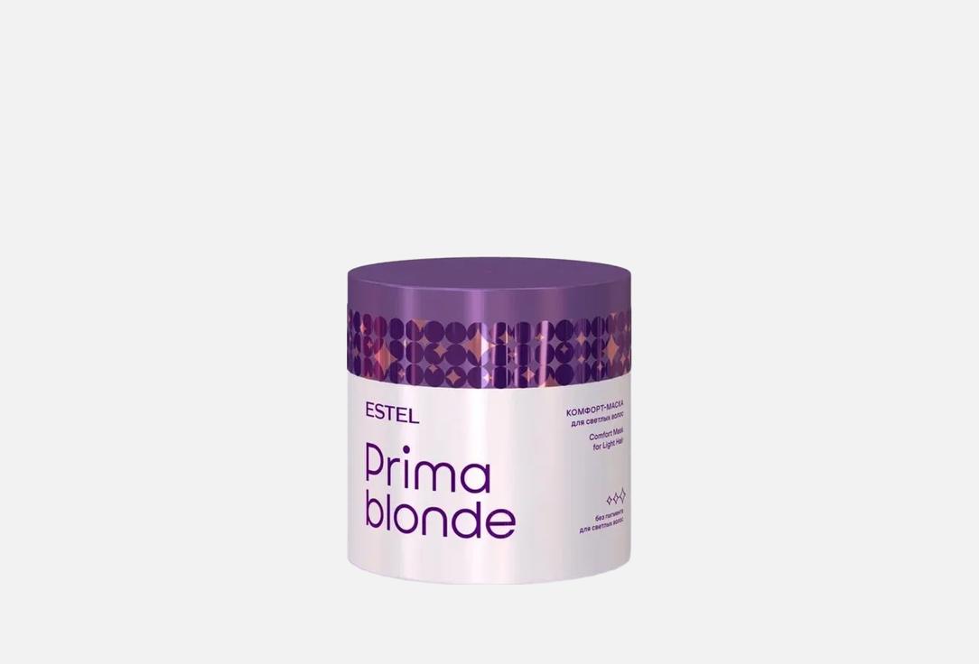 Комфорт-маска для светлых волос ESTEL, PRIMA BLONDE 300 мл
Комфорт-маска для светлых волос ESTEL, PRIMA BLONDE 300 мл