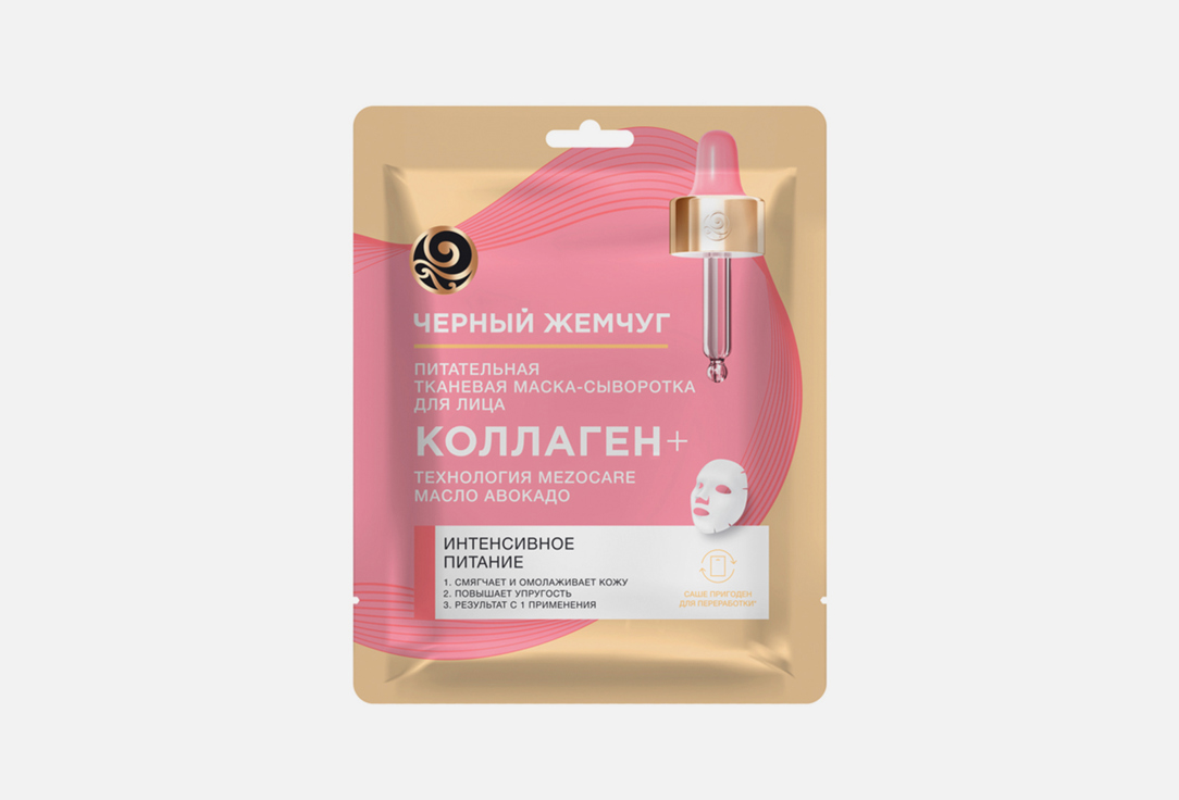 Маска для лица тканевая ЧЕРНЫЙ ЖЕМЧУГ, Питание и омоложение 1 шт
Маска для лица тканевая ЧЕРНЫЙ ЖЕМЧУГ, Питание и омоложение 1 шт