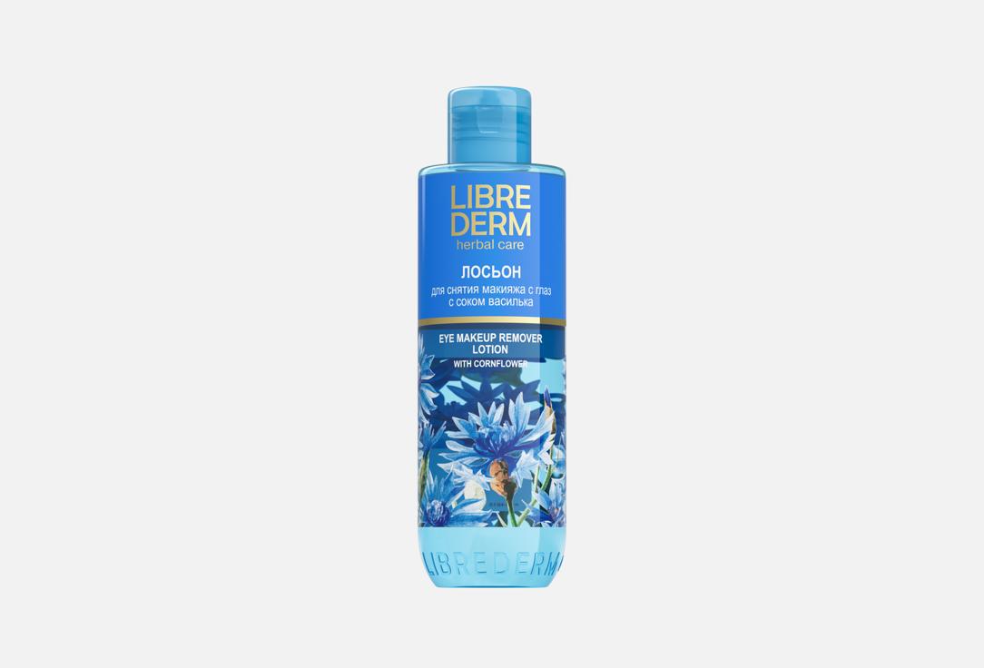 Лосьон для снятия макияжа с глаз LIBREDERM, Herbal care cornflower 200 мл
Лосьон для снятия макияжа с глаз LIBREDERM, Herbal care cornflower 200 мл