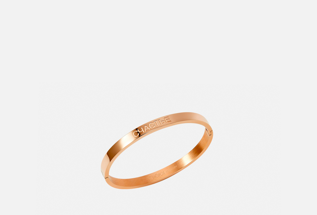 Браслет EVGENIA MOMENT, СЧАСТЬЕ rose 1 шт
Браслет EVGENIA MOMENT, СЧАСТЬЕ rose 1 шт