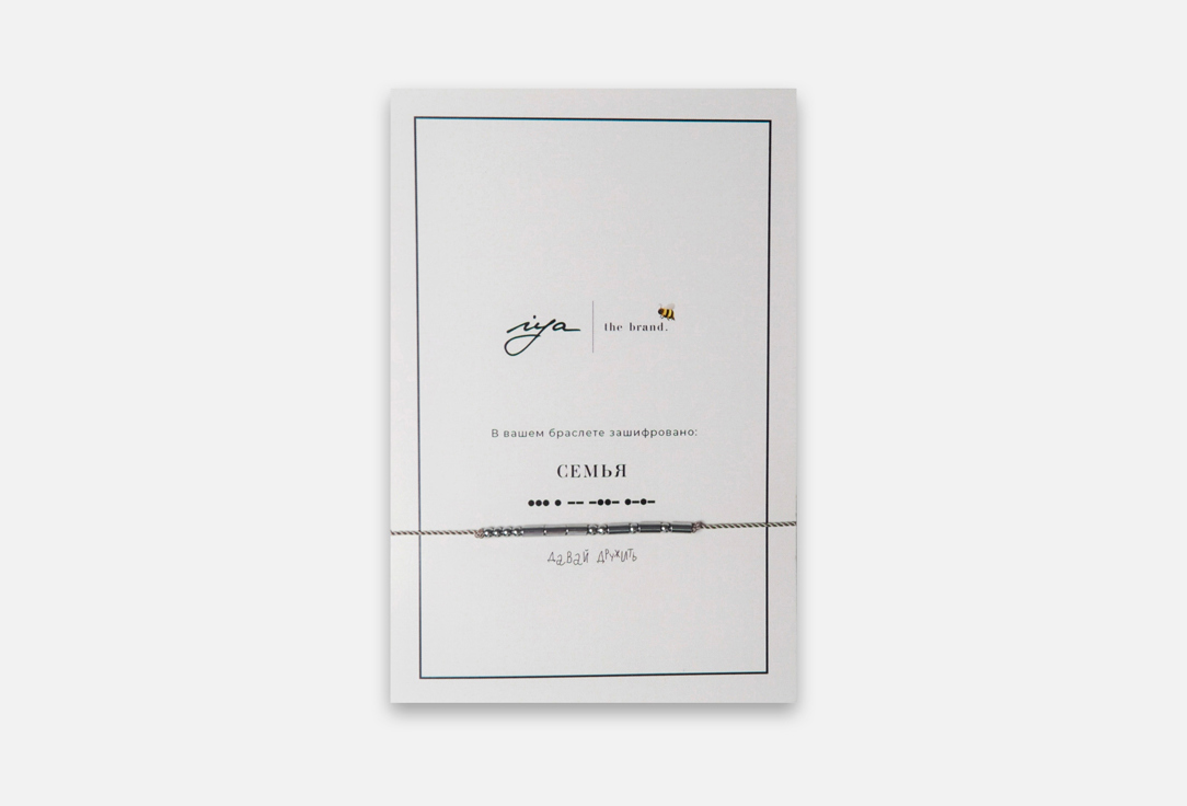 Браслет IYA THE BRAND, Семья 1 шт
Браслет IYA THE BRAND, Семья 1 шт