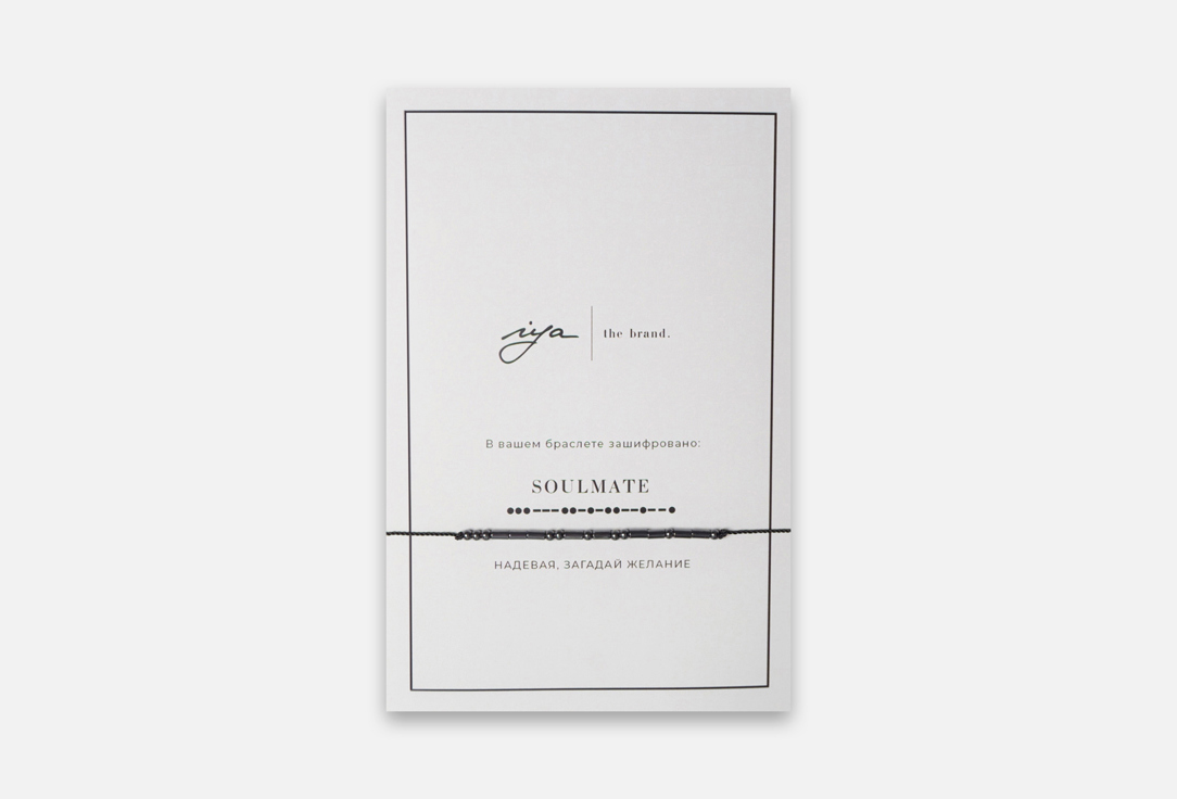 Браслет IYA THE BRAND, SOULMATE 1 шт
Браслет IYA THE BRAND, SOULMATE 1 шт