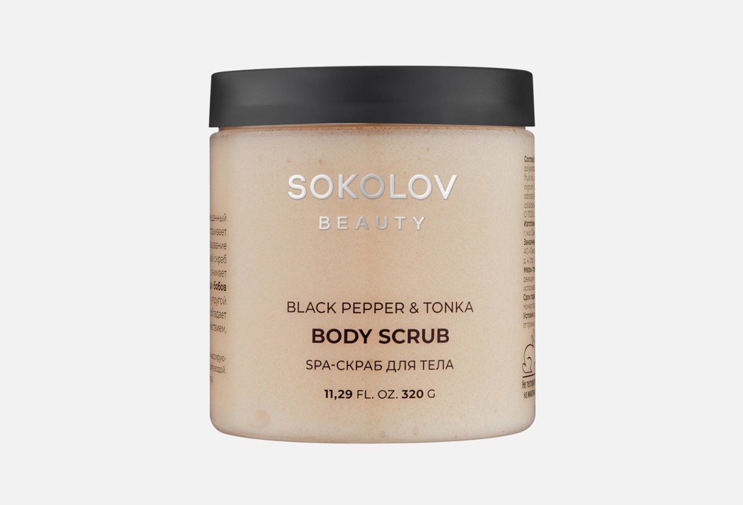 соляной скраб для тела SOKOLOV, Black Pepper & Tonka 320 г
соляной скраб для тела SOKOLOV, Black Pepper & Tonka 320 г
