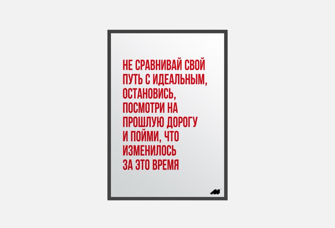 Постер MESWERO, Твой путь 1 шт
Постер MESWERO, Твой путь 1 шт