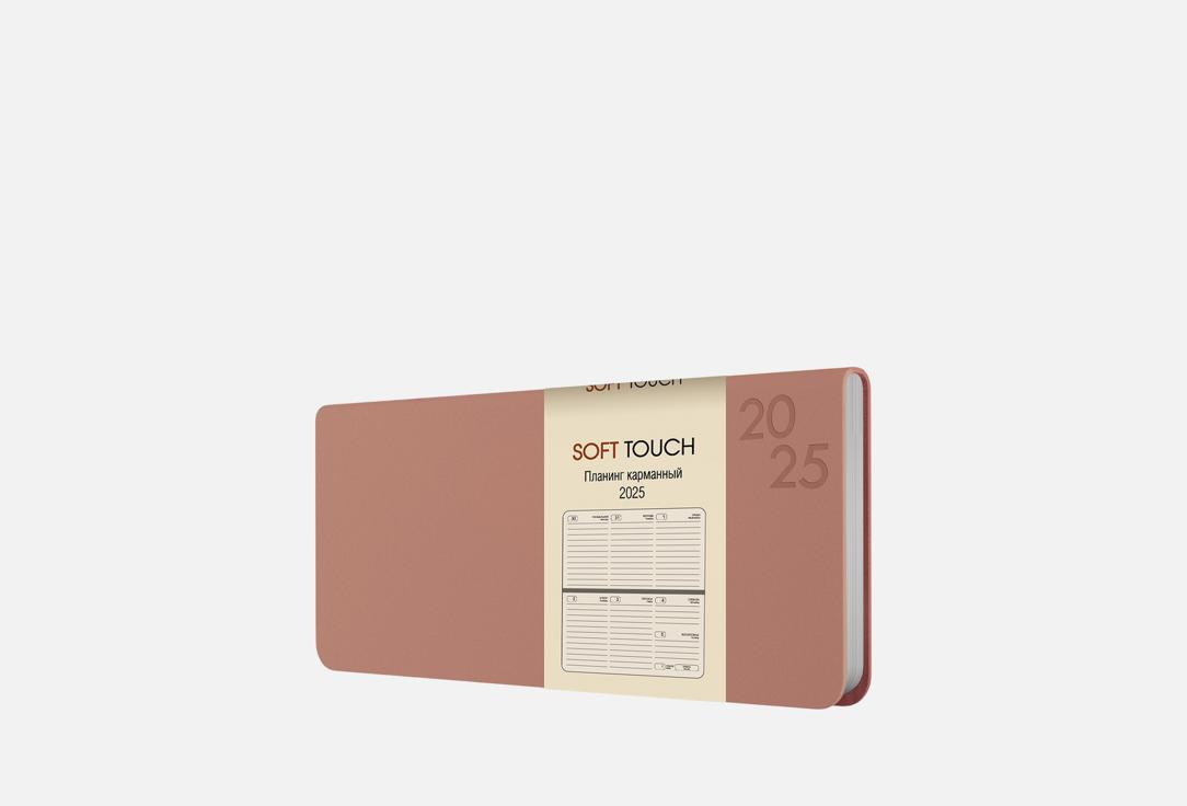 Ежедневник LISTOFF, Soft Touch персиковый пух 1 шт
Ежедневник LISTOFF, Soft Touch персиковый пух 1 шт