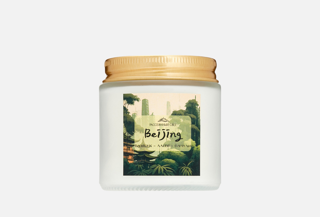 Ароматическая свеча РАССЕЯННЫЙ СВЕТ, Beijing 120 мл
Ароматическая свеча РАССЕЯННЫЙ СВЕТ, Beijing 120 мл