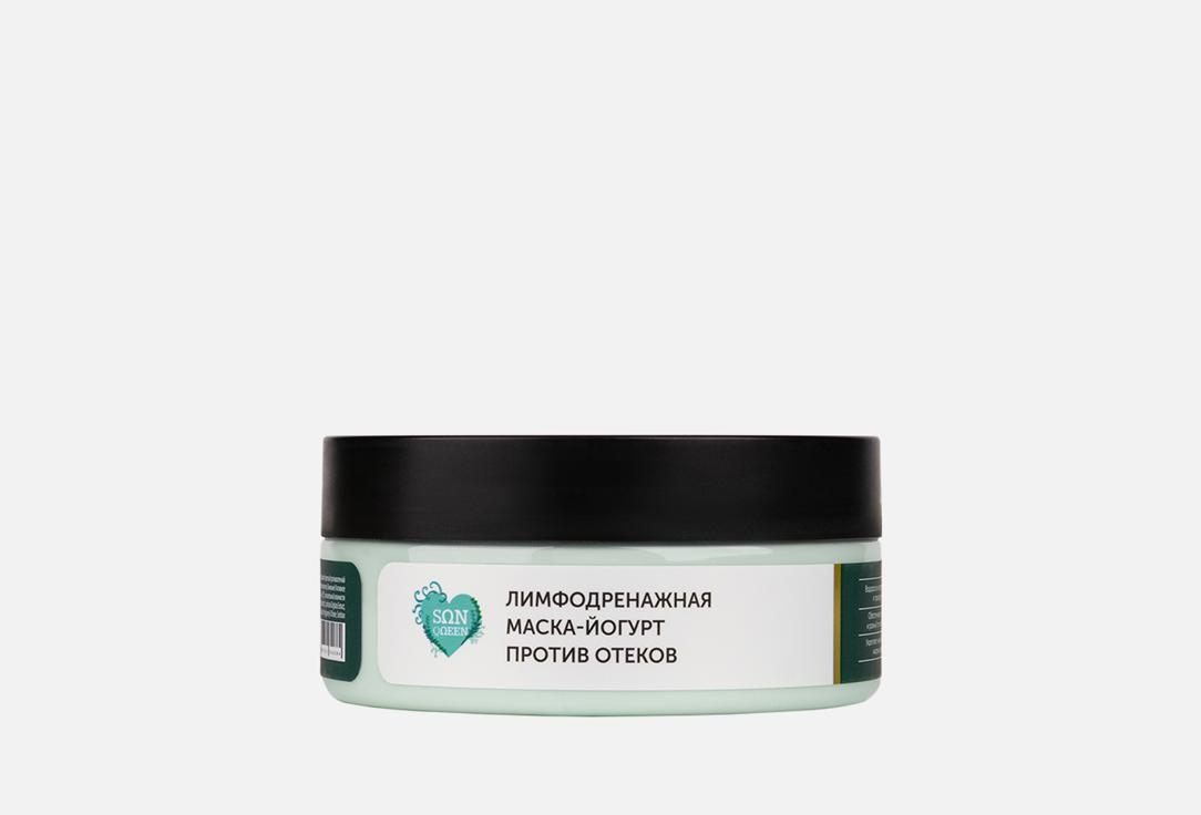 Маска-йогурт для лица SUNQUEEN, Против отеков 150 мл
Маска-йогурт для лица SUNQUEEN, Против отеков 150 мл