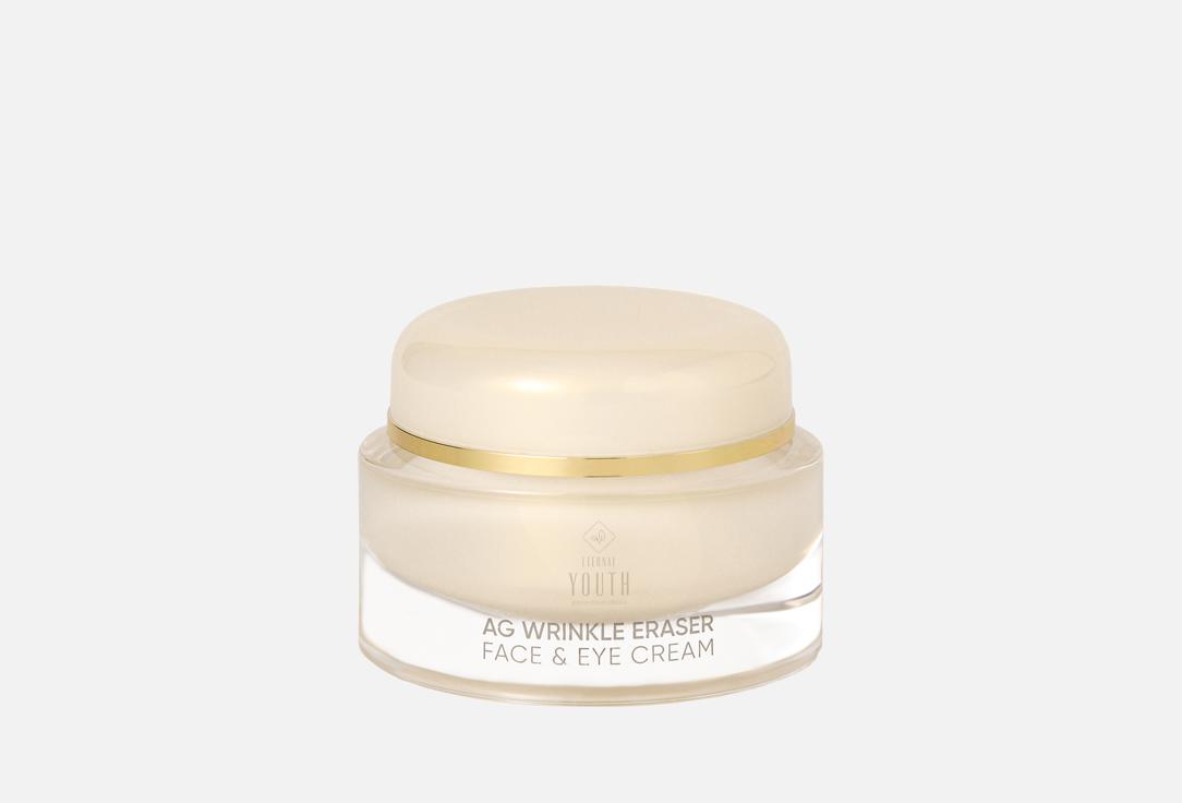 Крем для лица ETERNAL YOUTH, AG Wrinkle Eraser 50 мл
Крем для лица ETERNAL YOUTH, AG Wrinkle Eraser 50 мл