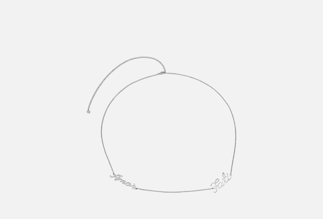 Цепочка на талию OPAL MAGIC, Amor fati chain silver 1 шт
Цепочка на талию OPAL MAGIC, Amor fati chain silver 1 шт