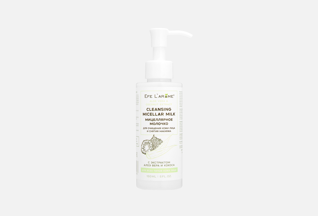 мицеллярное Молочко для лица EFE L`AROME, Aloe vera & Coconut extract Cleansing 150 мл
мицеллярное Молочко для лица EFE L`AROME, Aloe vera & Coconut extract Cleansing 150 мл