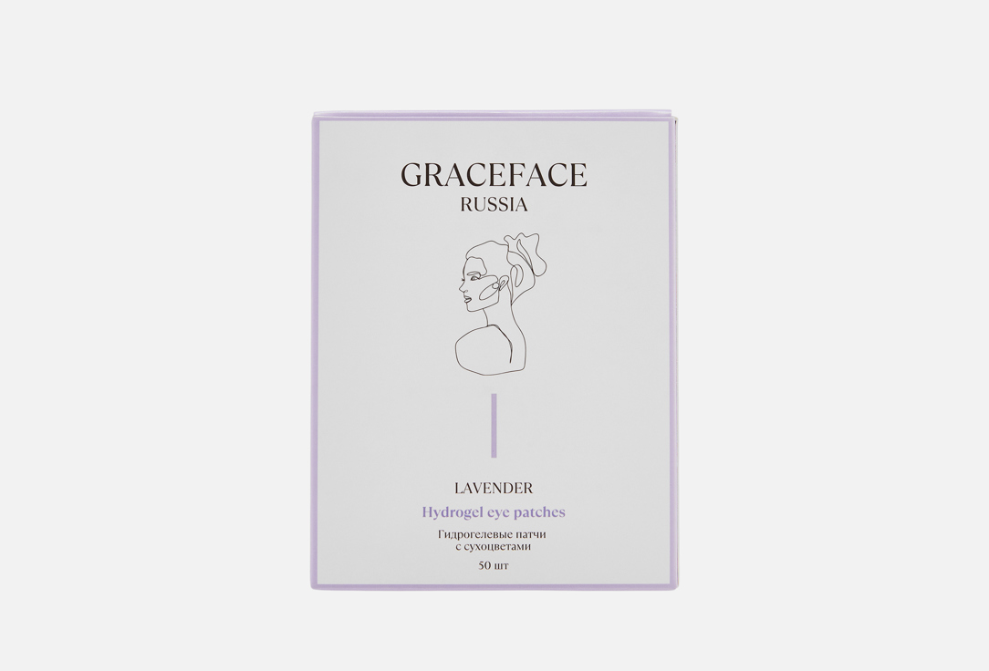 Гидрогелевые патчи для глаз GRACEFACE, Lavender 25 пар
Гидрогелевые патчи для глаз GRACEFACE, Lavender 25 пар