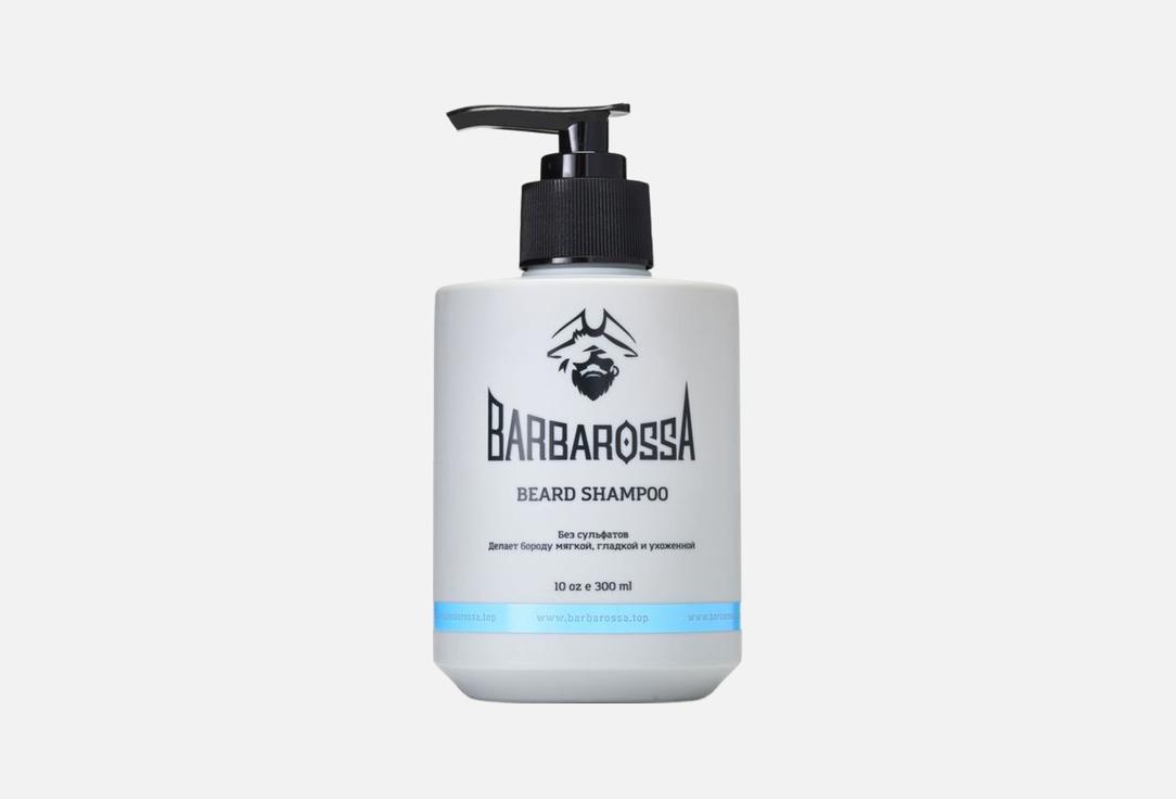 Шампунь для бороды BARBAROSSA, Beard shampoo 300 мл
Шампунь для бороды BARBAROSSA, Beard shampoo 300 мл