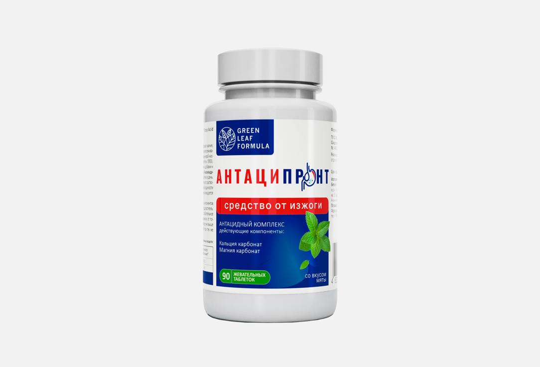 комплекс минералов GREEN LEAF FORMULA, АНТАЦИПРОНТ с мятой в жевательных таблетках 90 шт
комплекс минералов GREEN LEAF FORMULA, АНТАЦИПРОНТ с мятой в жевательных таблетках 90 шт