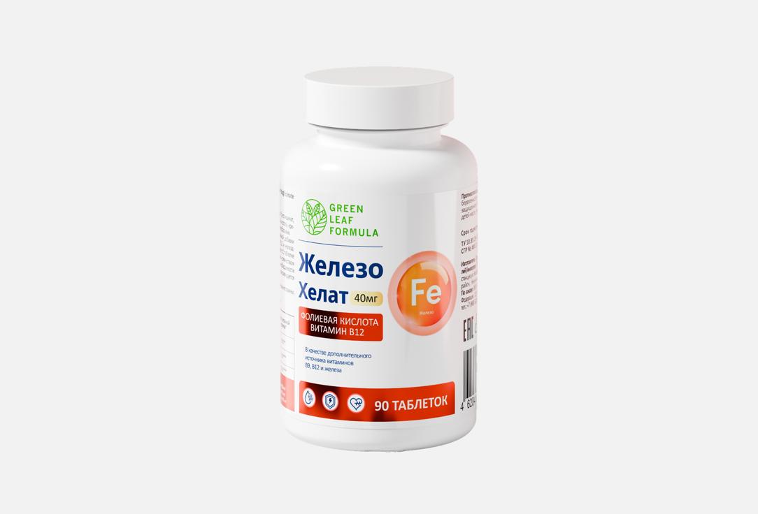 комплекс витаминов и минералов GREEN LEAF FORMULA, Железо, витамин В12 и витамин В9 в таблетках 90 шт
комплекс витаминов и минералов GREEN LEAF FORMULA, Железо, витамин В12 и витамин В9 в таблетках 90 шт